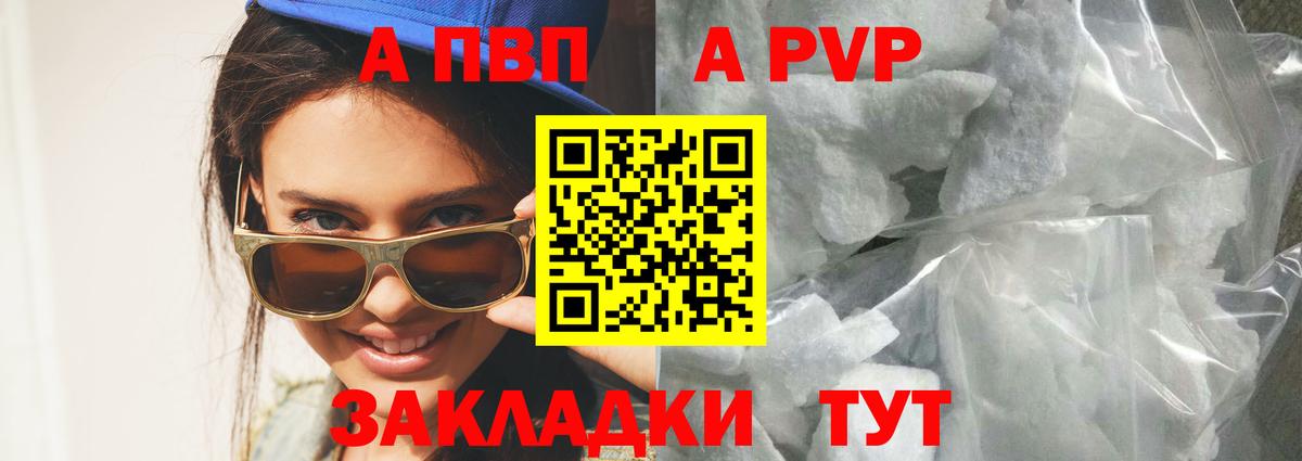 A-PVP VHQ Архангельск