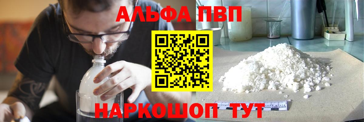 Alpha PVP  А ПВП VHQ  Alfa_PVP мука  Вход с VPN  Архангельск  A-PVP СК 
