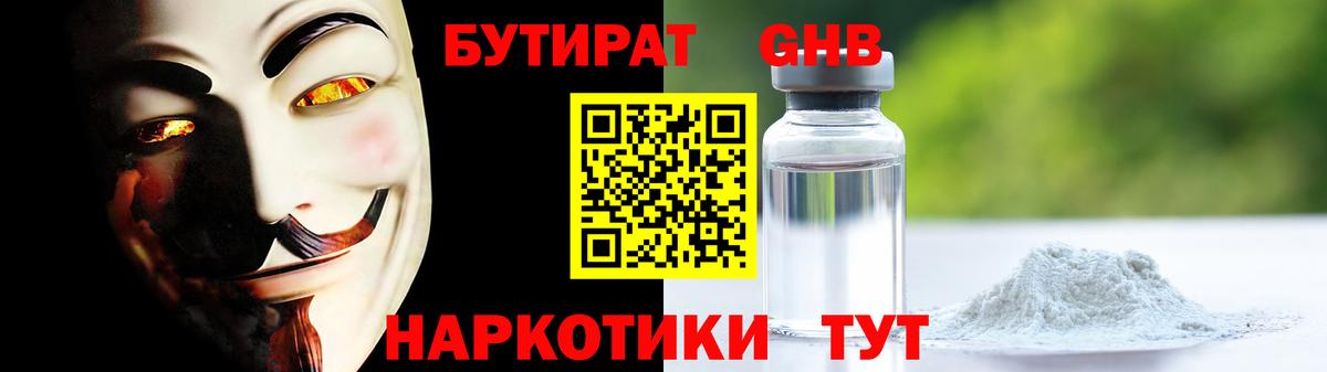 БУТИРАТ бутик  Вход с VPN  БУТИРАТ  Архангельск 