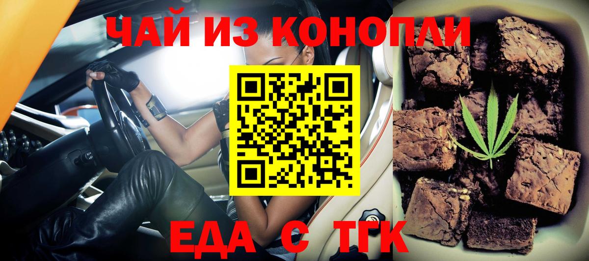 Еда ТГК марихуана  Вход с VPN  Архангельск 