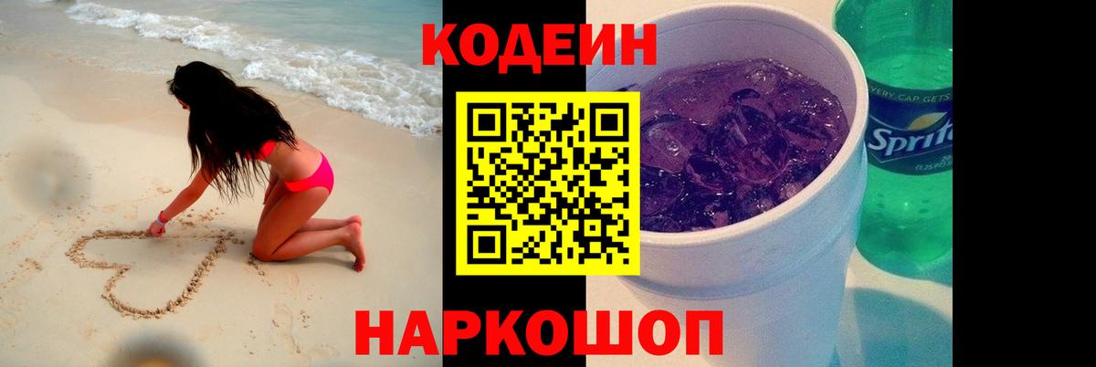 Архангельск  продажа наркотиков  Вход с VPN  Кодеин Purple Drank  Кодеиновый сироп Lean напиток Lean (лин) 