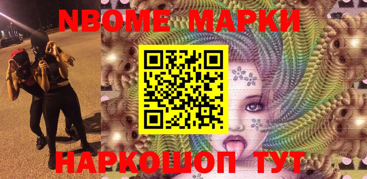 Марки NBOMe 1,8мг Архангельск